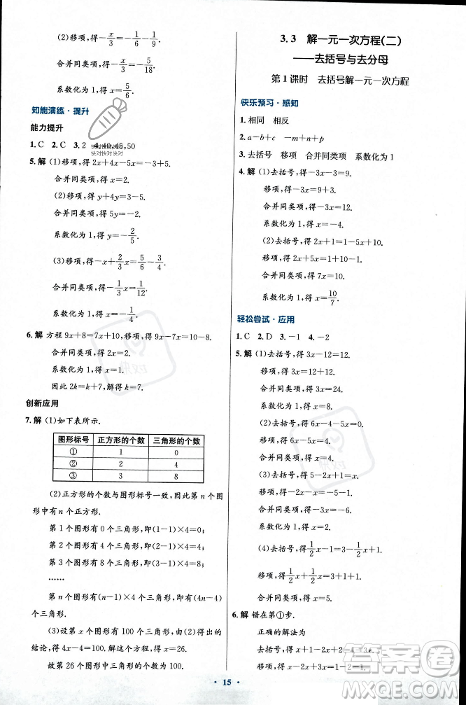 人民教育出版社2023年秋初中同步測控優(yōu)化設(shè)計(jì)七年級數(shù)學(xué)上冊人教版福建專版答案