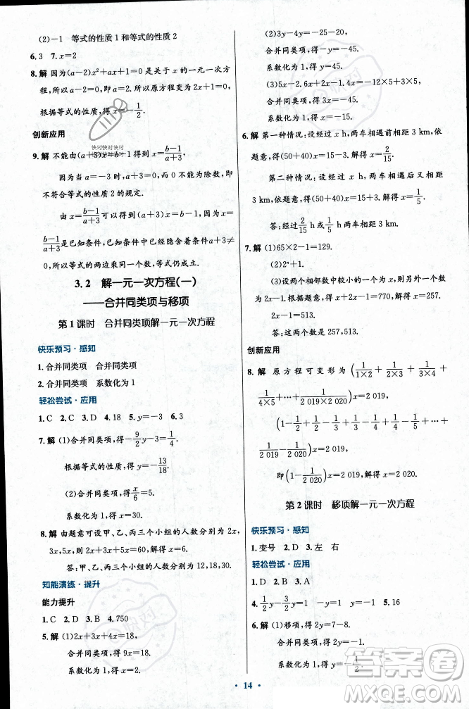 人民教育出版社2023年秋初中同步測控優(yōu)化設(shè)計(jì)七年級數(shù)學(xué)上冊人教版福建專版答案