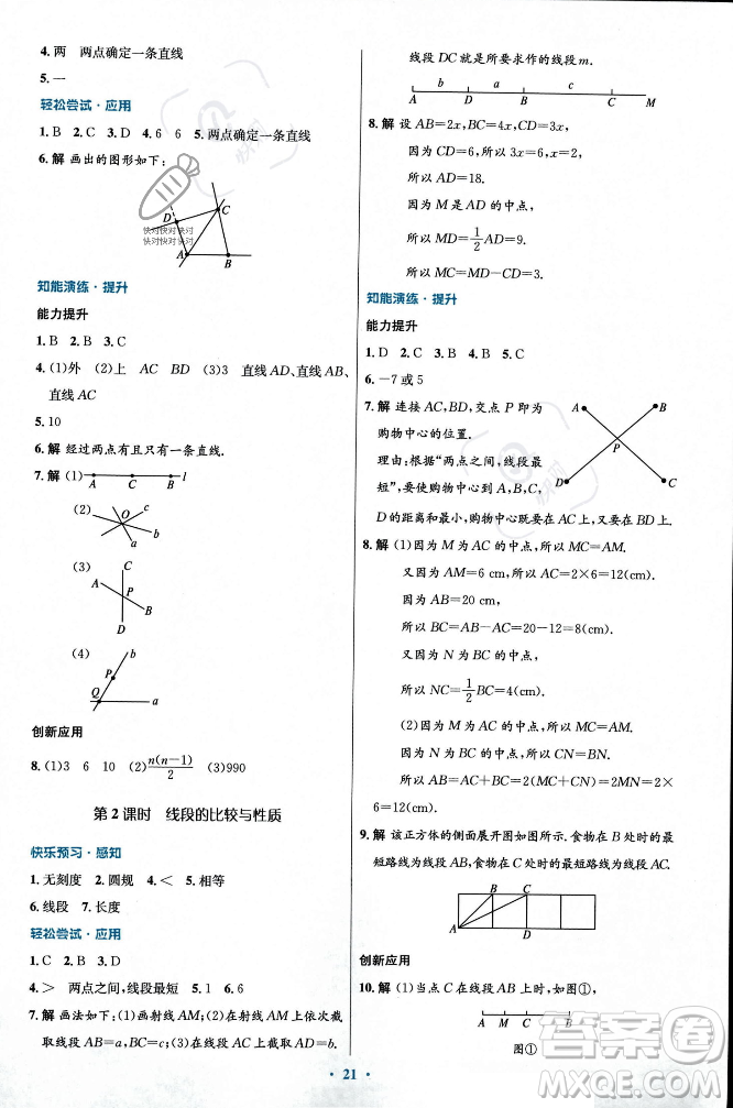 人民教育出版社2023年秋初中同步測控優(yōu)化設(shè)計(jì)七年級數(shù)學(xué)上冊人教版福建專版答案