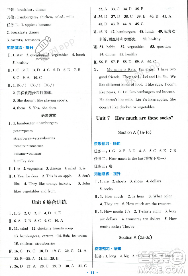 人民教育出版社2023年秋初中同步測控優(yōu)化設計七年級英語上冊人教版答案