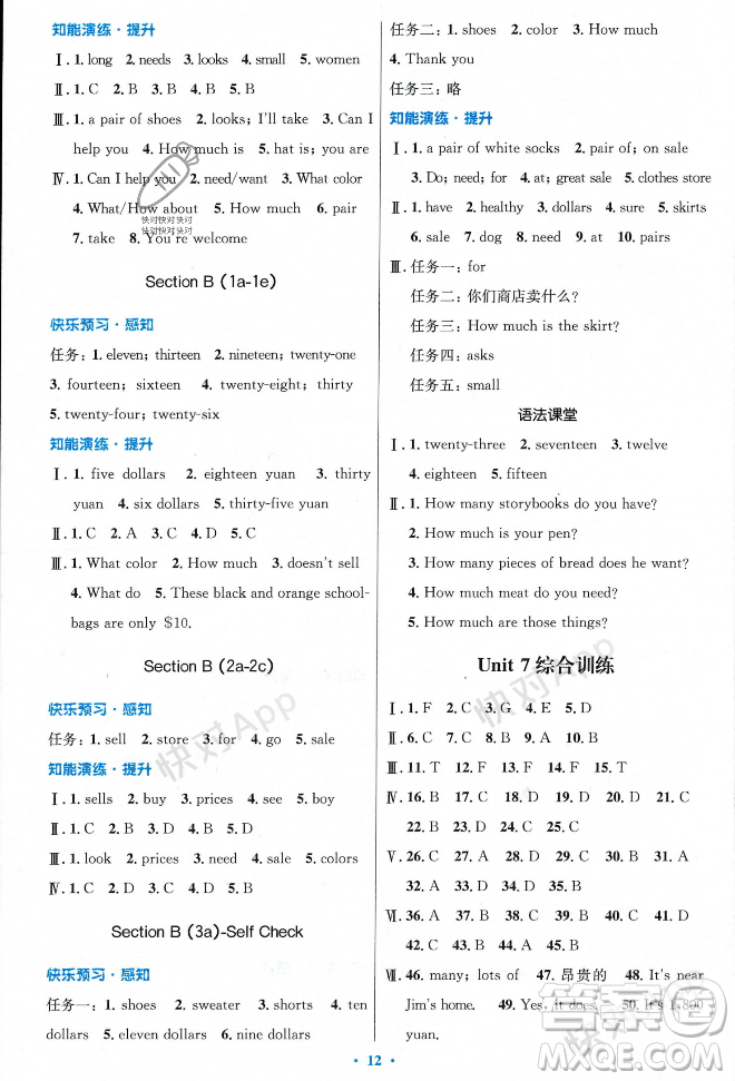 人民教育出版社2023年秋初中同步測控優(yōu)化設計七年級英語上冊人教版答案