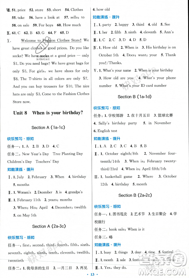 人民教育出版社2023年秋初中同步測控優(yōu)化設計七年級英語上冊人教版答案