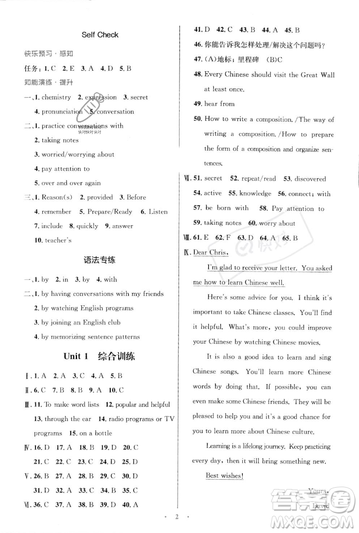 人民教育出版社2023年秋初中同步測(cè)控優(yōu)化設(shè)計(jì)九年級(jí)英語(yǔ)全一冊(cè)人教版陜西專(zhuān)版答案