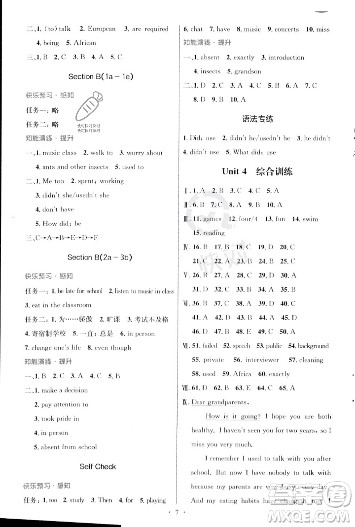 人民教育出版社2023年秋初中同步測(cè)控優(yōu)化設(shè)計(jì)九年級(jí)英語(yǔ)全一冊(cè)人教版陜西專(zhuān)版答案