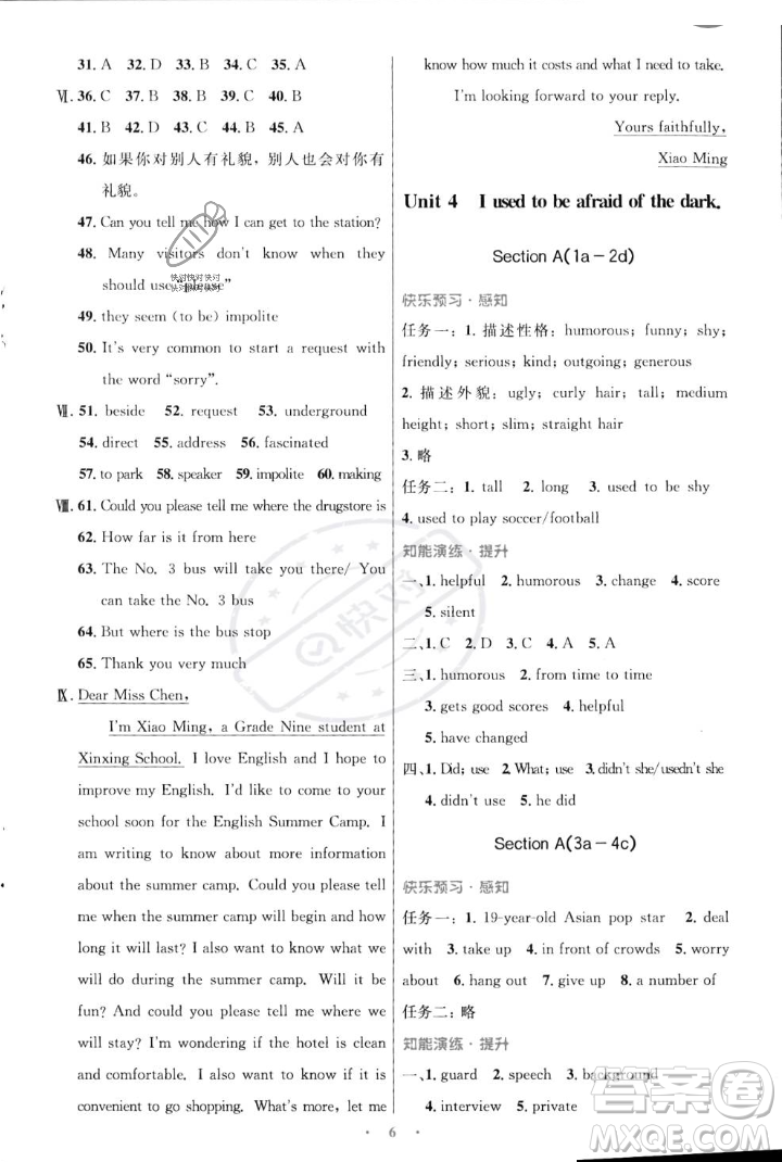 人民教育出版社2023年秋初中同步測(cè)控優(yōu)化設(shè)計(jì)九年級(jí)英語(yǔ)全一冊(cè)人教版陜西專(zhuān)版答案