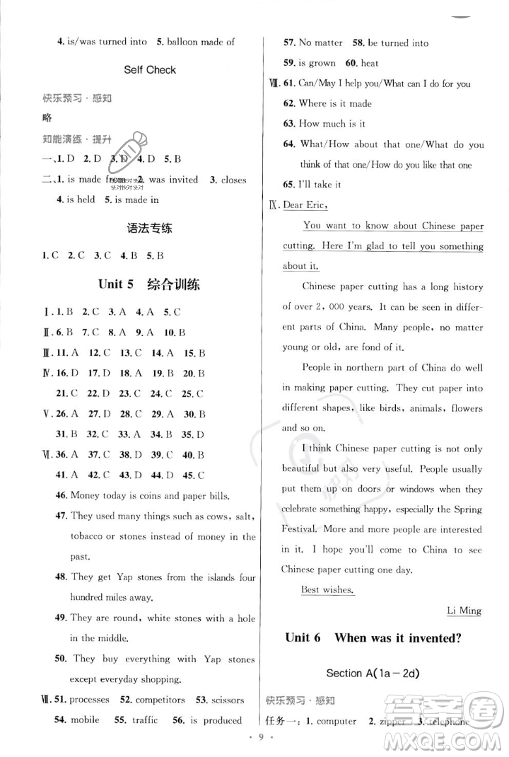 人民教育出版社2023年秋初中同步測(cè)控優(yōu)化設(shè)計(jì)九年級(jí)英語(yǔ)全一冊(cè)人教版陜西專(zhuān)版答案