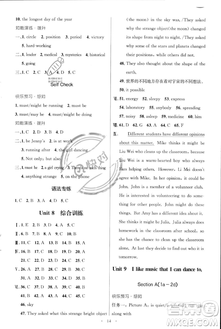 人民教育出版社2023年秋初中同步測(cè)控優(yōu)化設(shè)計(jì)九年級(jí)英語(yǔ)全一冊(cè)人教版陜西專(zhuān)版答案