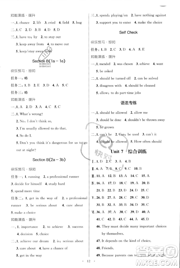 人民教育出版社2023年秋初中同步測(cè)控優(yōu)化設(shè)計(jì)九年級(jí)英語(yǔ)全一冊(cè)人教版陜西專(zhuān)版答案