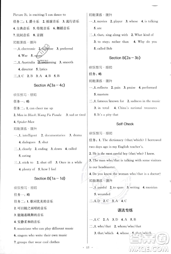 人民教育出版社2023年秋初中同步測(cè)控優(yōu)化設(shè)計(jì)九年級(jí)英語(yǔ)全一冊(cè)人教版陜西專(zhuān)版答案