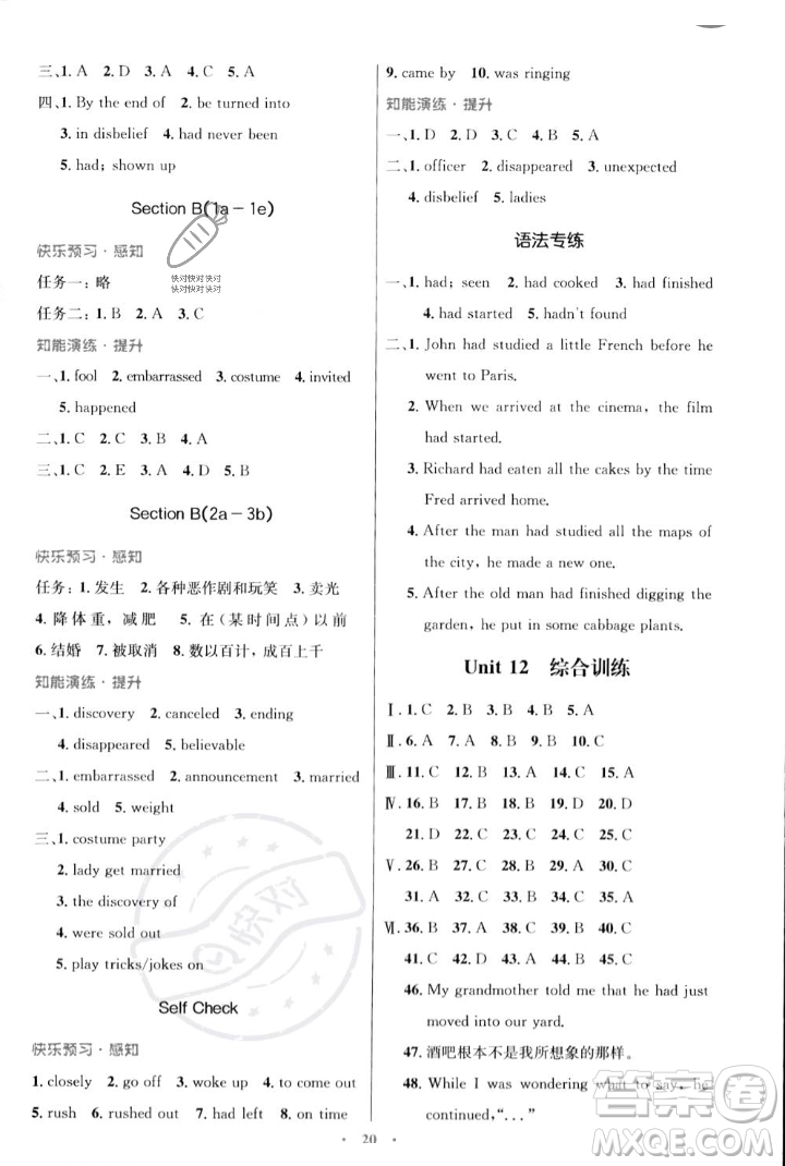 人民教育出版社2023年秋初中同步測(cè)控優(yōu)化設(shè)計(jì)九年級(jí)英語(yǔ)全一冊(cè)人教版陜西專(zhuān)版答案