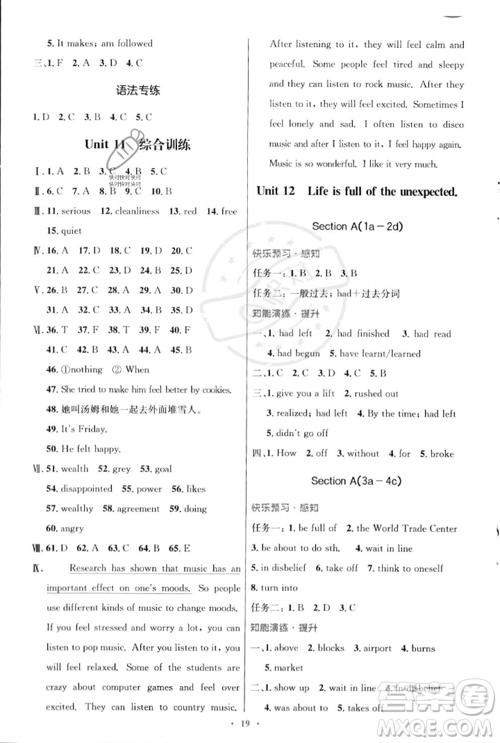 人民教育出版社2023年秋初中同步測(cè)控優(yōu)化設(shè)計(jì)九年級(jí)英語(yǔ)全一冊(cè)人教版陜西專(zhuān)版答案