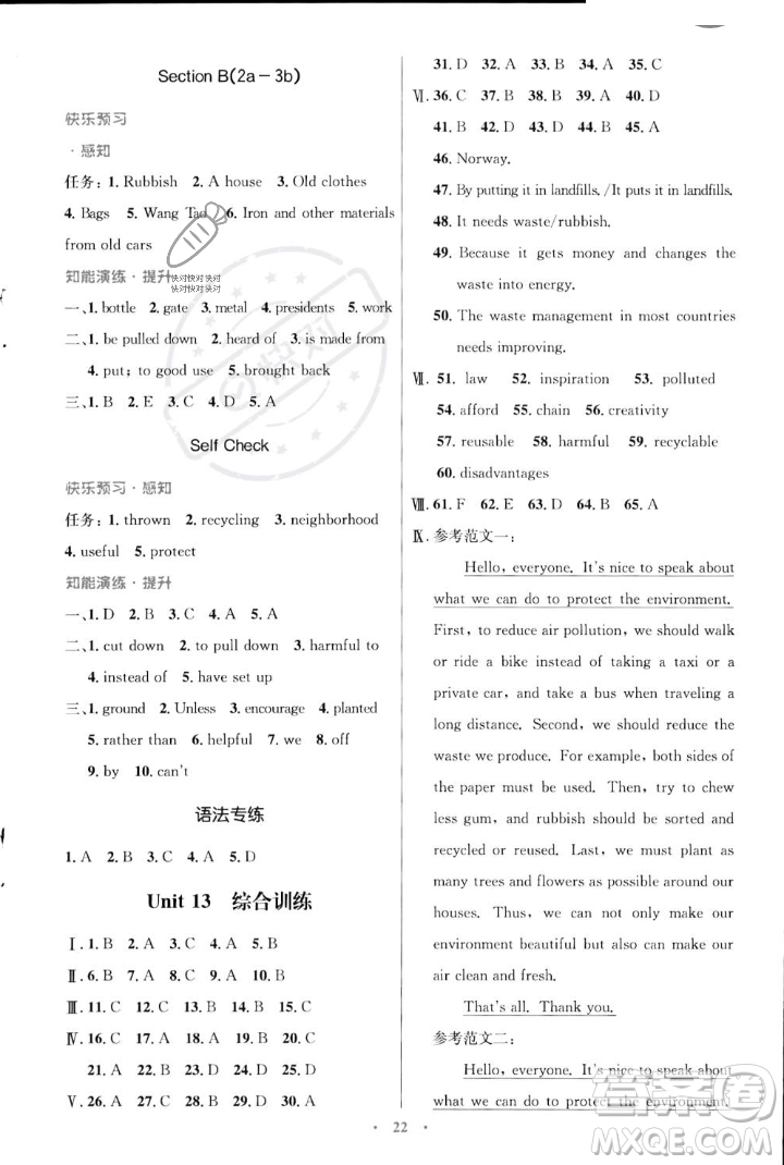 人民教育出版社2023年秋初中同步測(cè)控優(yōu)化設(shè)計(jì)九年級(jí)英語(yǔ)全一冊(cè)人教版陜西專(zhuān)版答案