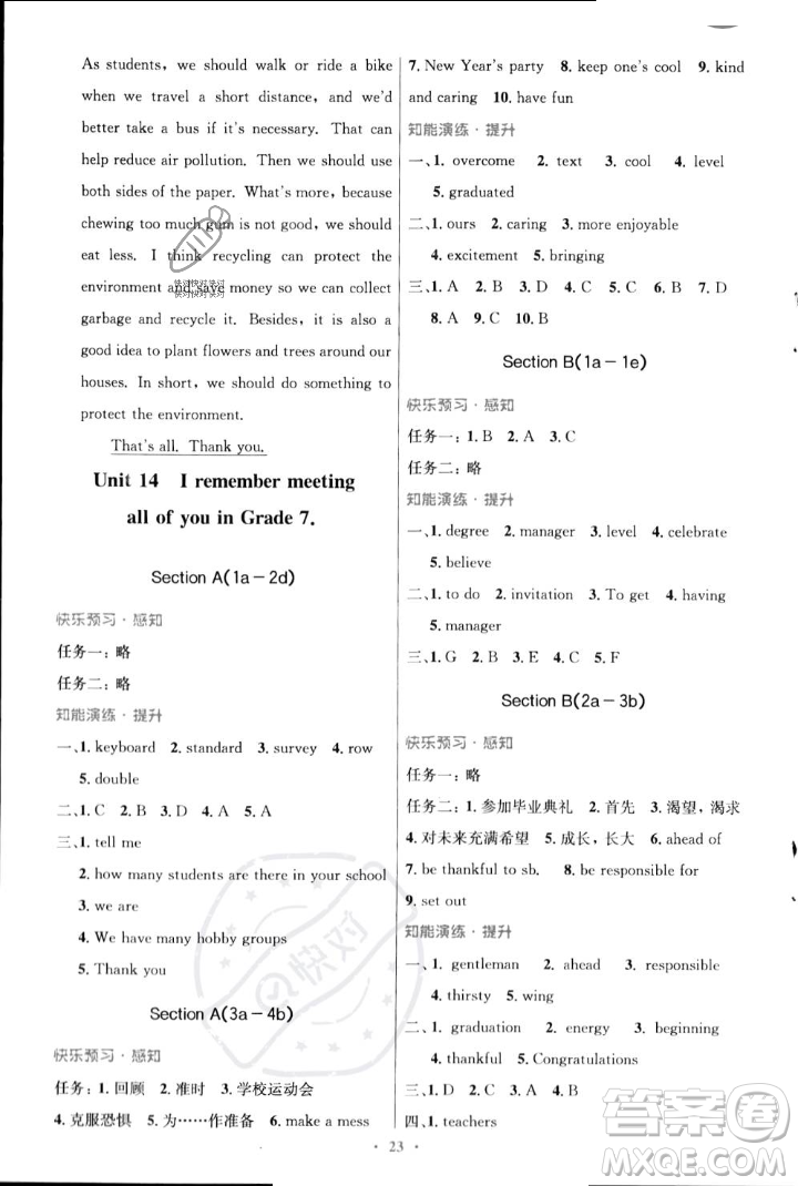 人民教育出版社2023年秋初中同步測(cè)控優(yōu)化設(shè)計(jì)九年級(jí)英語(yǔ)全一冊(cè)人教版陜西專(zhuān)版答案