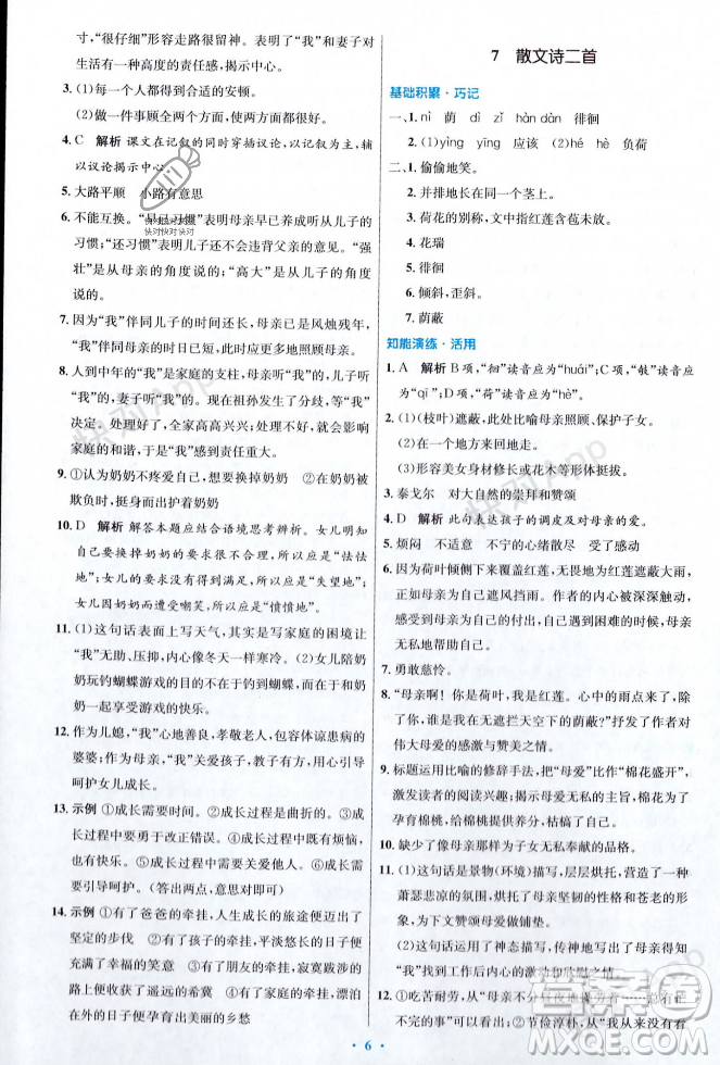 人民教育出版社2023年秋初中同步測控優(yōu)化設計七年級語文上冊人教版答案