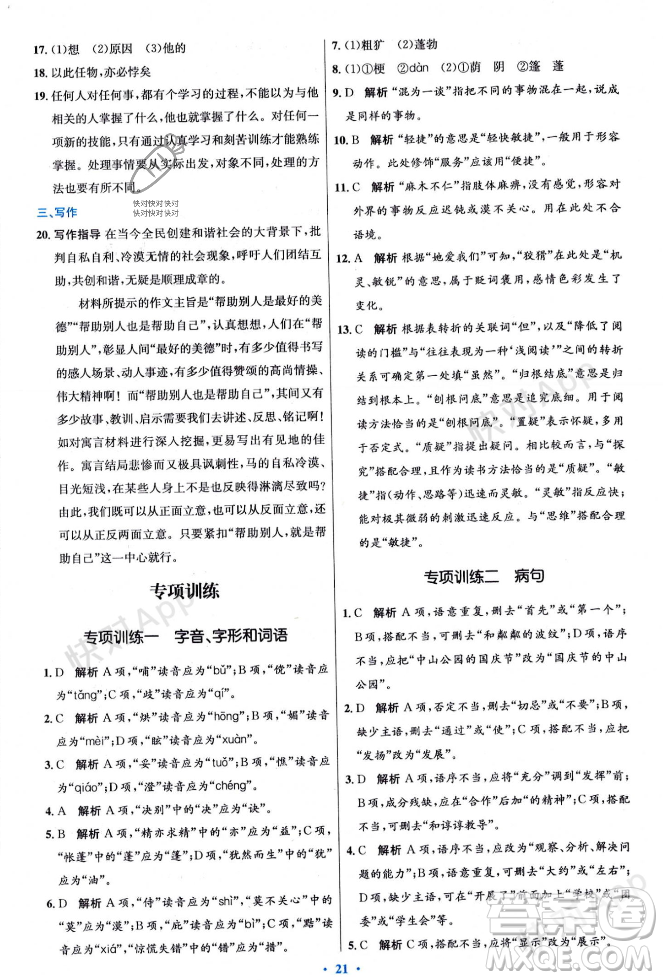 人民教育出版社2023年秋初中同步測控優(yōu)化設計七年級語文上冊人教版答案