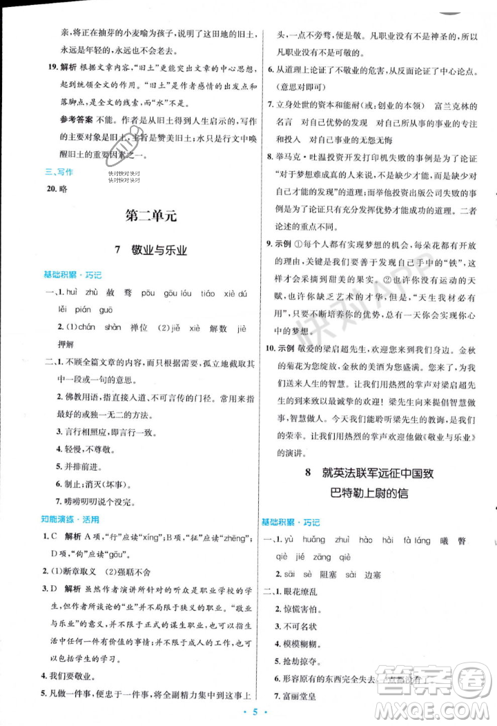 人民教育出版社2023年秋初中同步測控優(yōu)化設(shè)計九年級語文上冊人教版答案