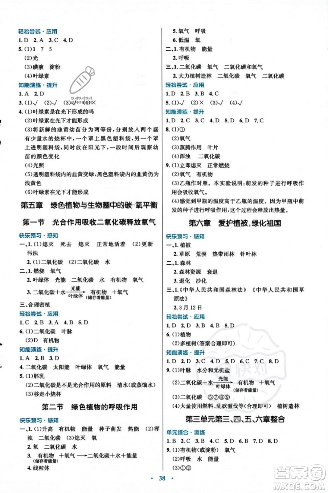 人民教育出版社2023年秋初中同步測控優(yōu)化設(shè)計七年級生物學(xué)上冊人教版福建專版答案