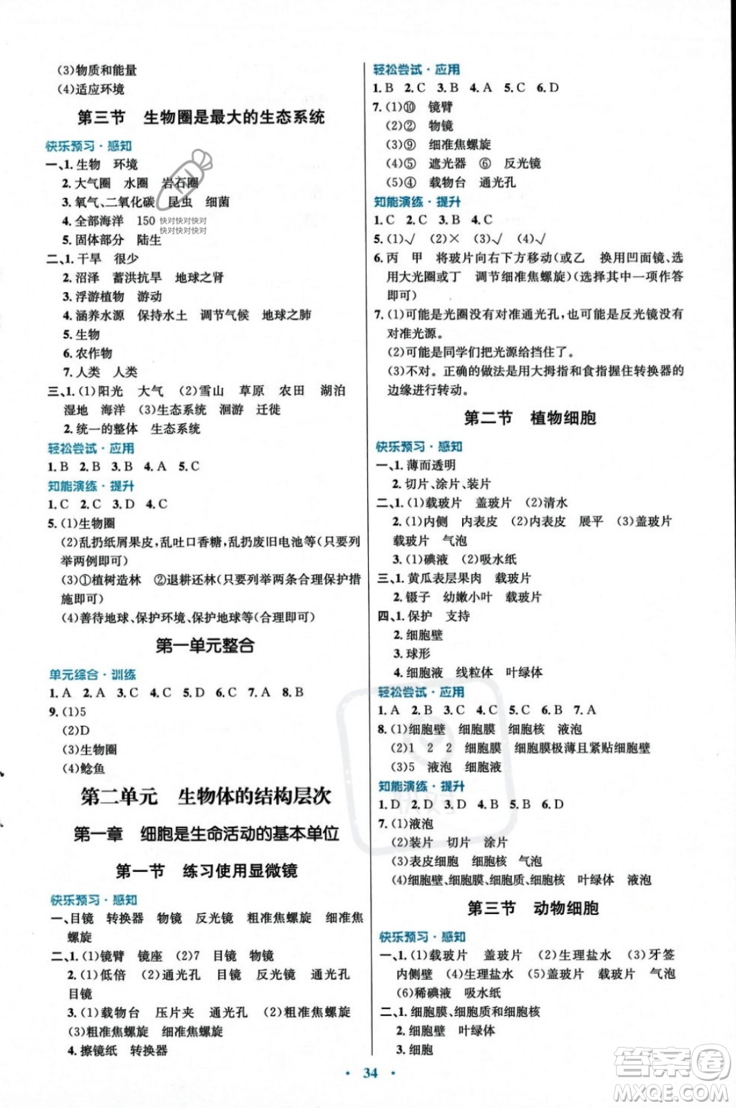 人民教育出版社2023年秋初中同步測控優(yōu)化設(shè)計七年級生物學(xué)上冊人教版福建專版答案