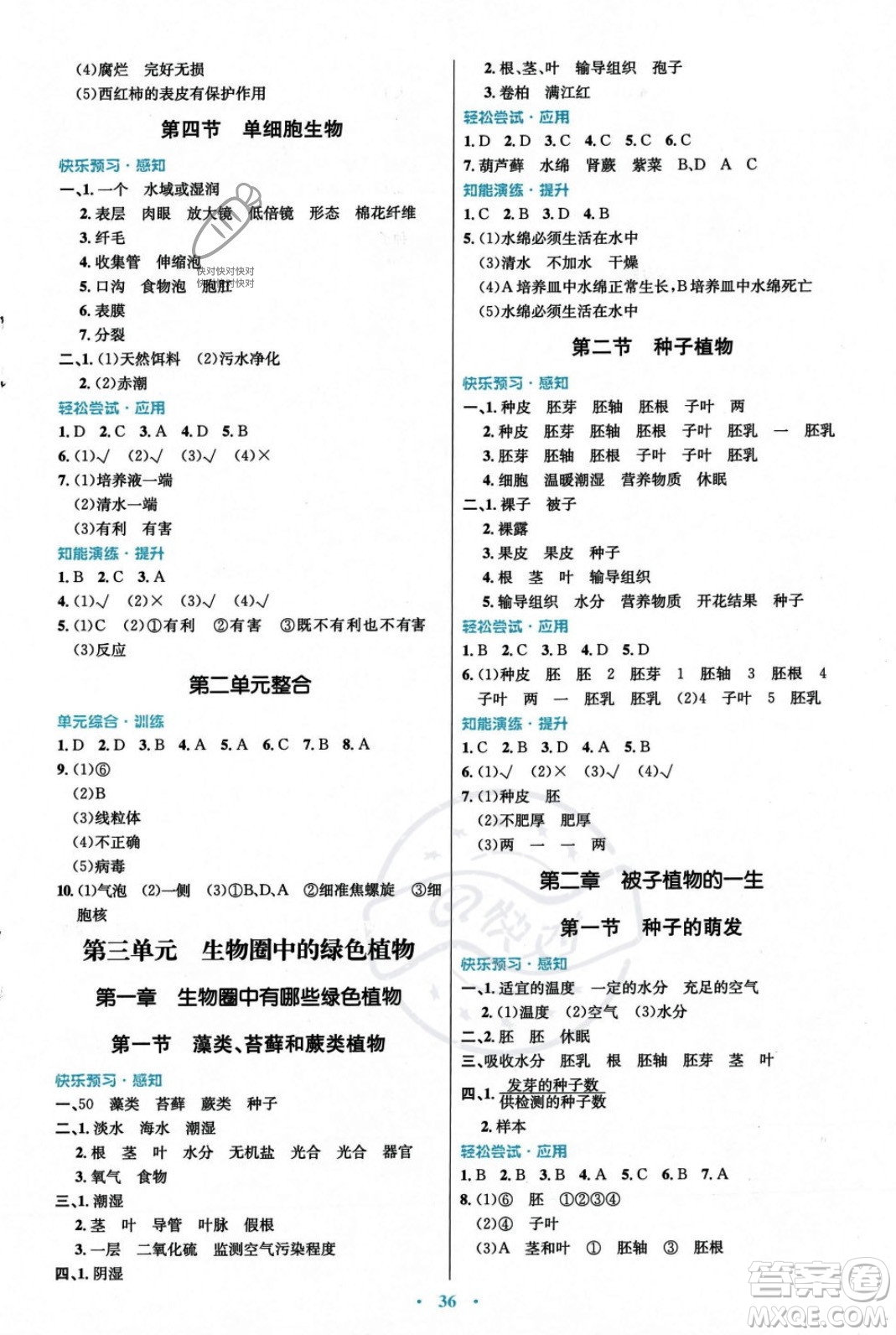 人民教育出版社2023年秋初中同步測控優(yōu)化設(shè)計七年級生物學(xué)上冊人教版福建專版答案