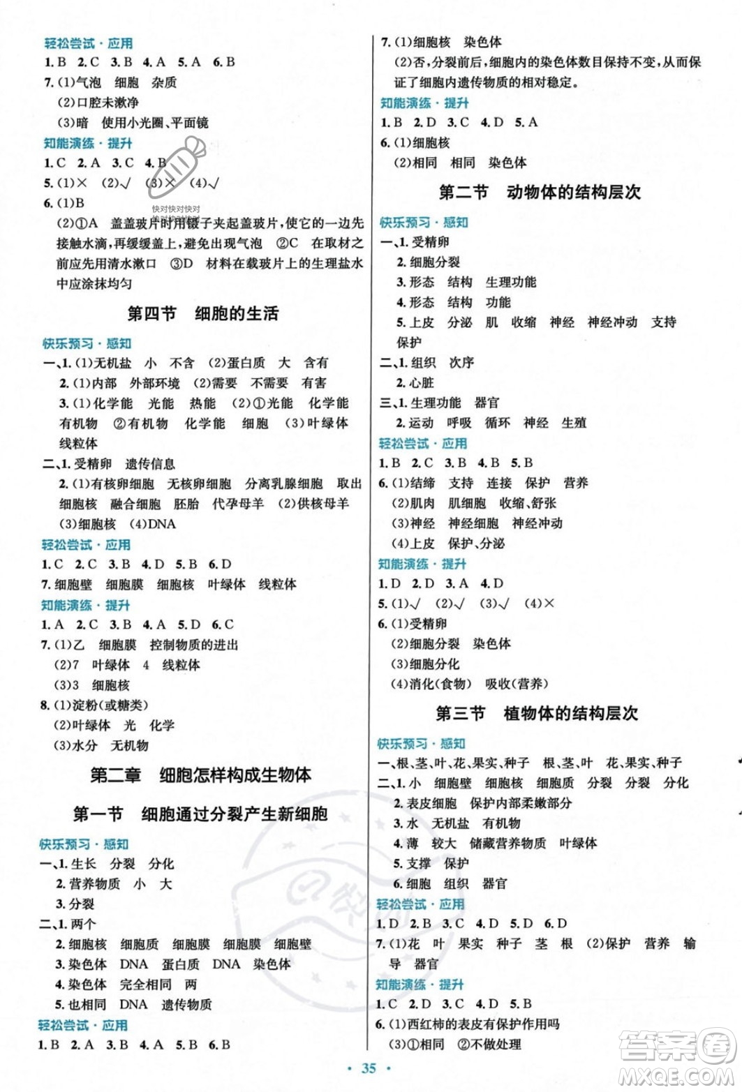 人民教育出版社2023年秋初中同步測控優(yōu)化設(shè)計七年級生物學(xué)上冊人教版福建專版答案