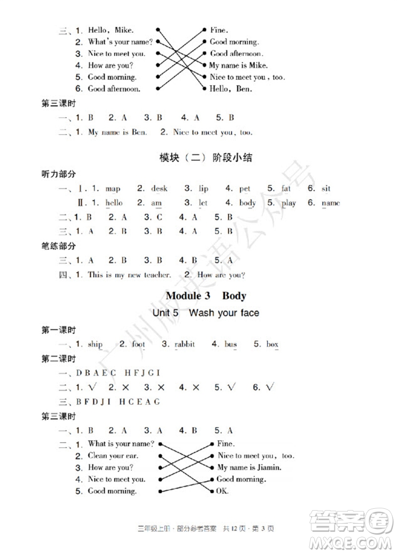 新世紀(jì)出版社2023年秋王牌英語小學(xué)英語雙基同步導(dǎo)學(xué)導(dǎo)練三年級上冊廣州版參考答案