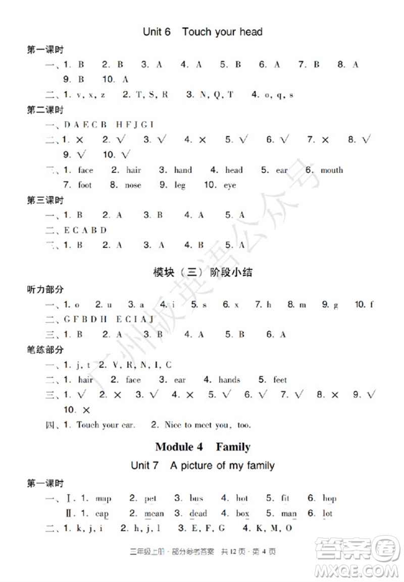 新世紀(jì)出版社2023年秋王牌英語小學(xué)英語雙基同步導(dǎo)學(xué)導(dǎo)練三年級上冊廣州版參考答案