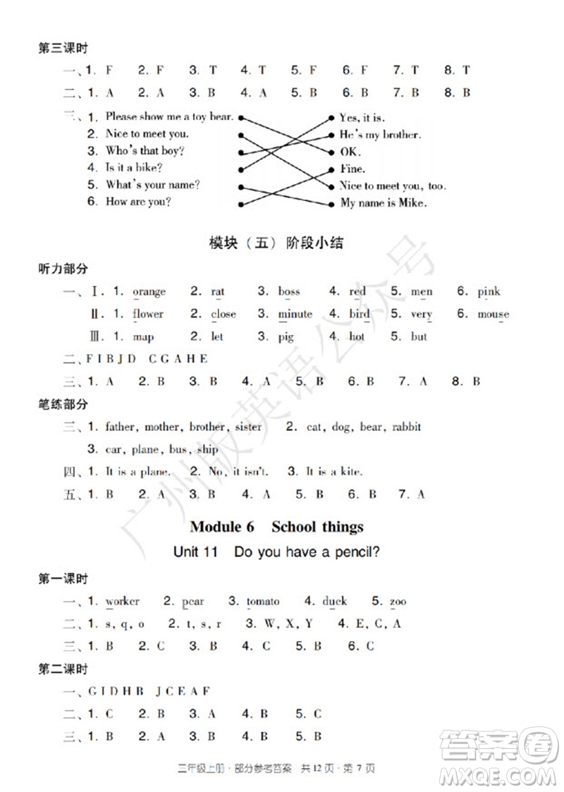 新世紀(jì)出版社2023年秋王牌英語小學(xué)英語雙基同步導(dǎo)學(xué)導(dǎo)練三年級上冊廣州版參考答案