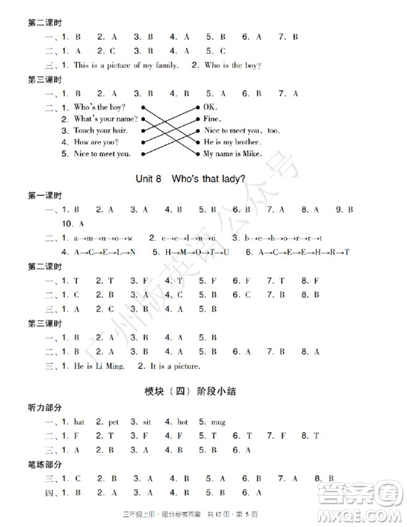 新世紀(jì)出版社2023年秋王牌英語小學(xué)英語雙基同步導(dǎo)學(xué)導(dǎo)練三年級上冊廣州版參考答案