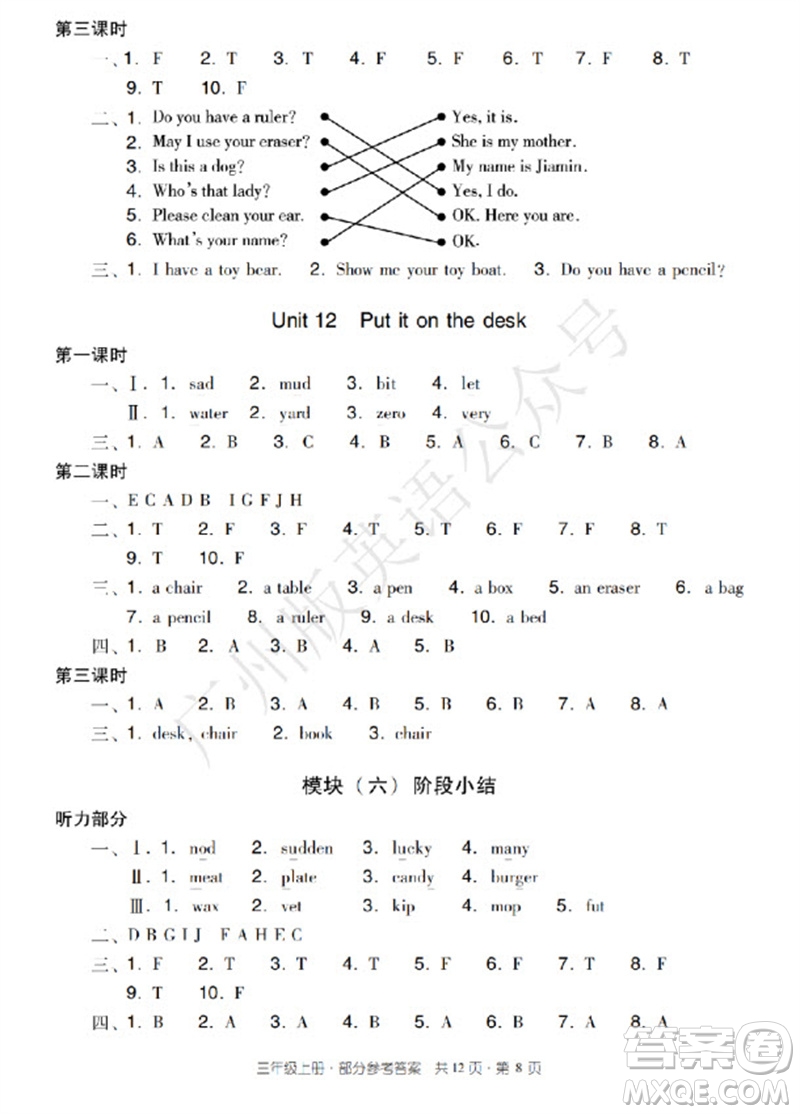 新世紀(jì)出版社2023年秋王牌英語小學(xué)英語雙基同步導(dǎo)學(xué)導(dǎo)練三年級上冊廣州版參考答案