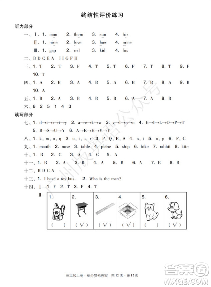 新世紀(jì)出版社2023年秋王牌英語小學(xué)英語雙基同步導(dǎo)學(xué)導(dǎo)練三年級上冊廣州版參考答案