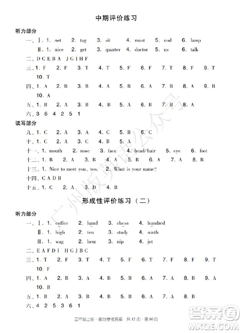 新世紀(jì)出版社2023年秋王牌英語小學(xué)英語雙基同步導(dǎo)學(xué)導(dǎo)練三年級上冊廣州版參考答案