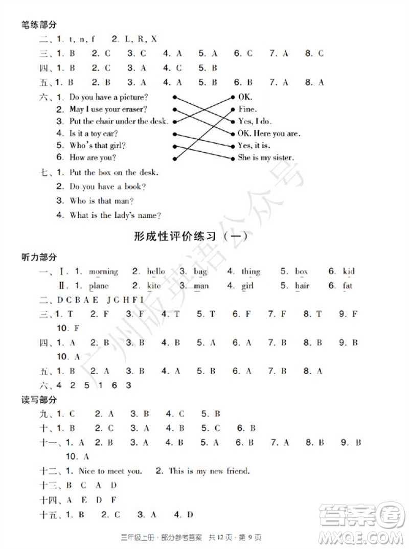 新世紀(jì)出版社2023年秋王牌英語小學(xué)英語雙基同步導(dǎo)學(xué)導(dǎo)練三年級上冊廣州版參考答案