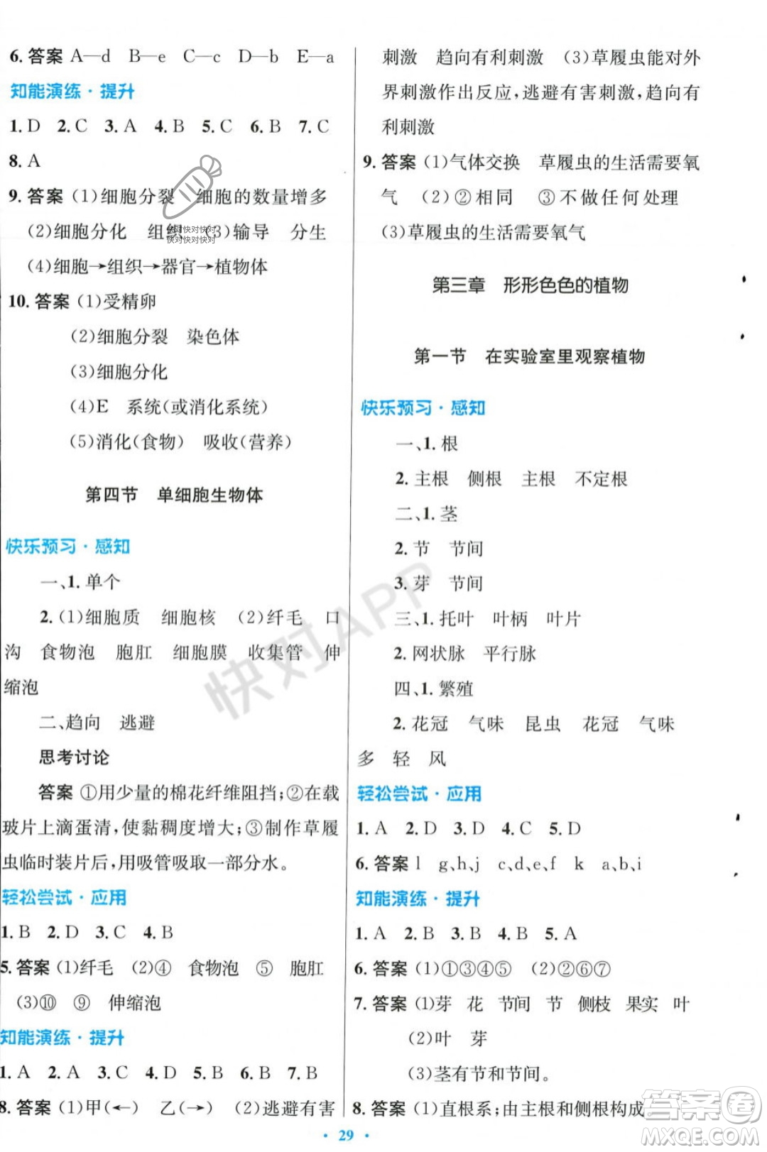 人民教育出版社2023年秋初中同步測(cè)控優(yōu)化設(shè)計(jì)七年級(jí)生物學(xué)上冊(cè)冀少版福建專版答案