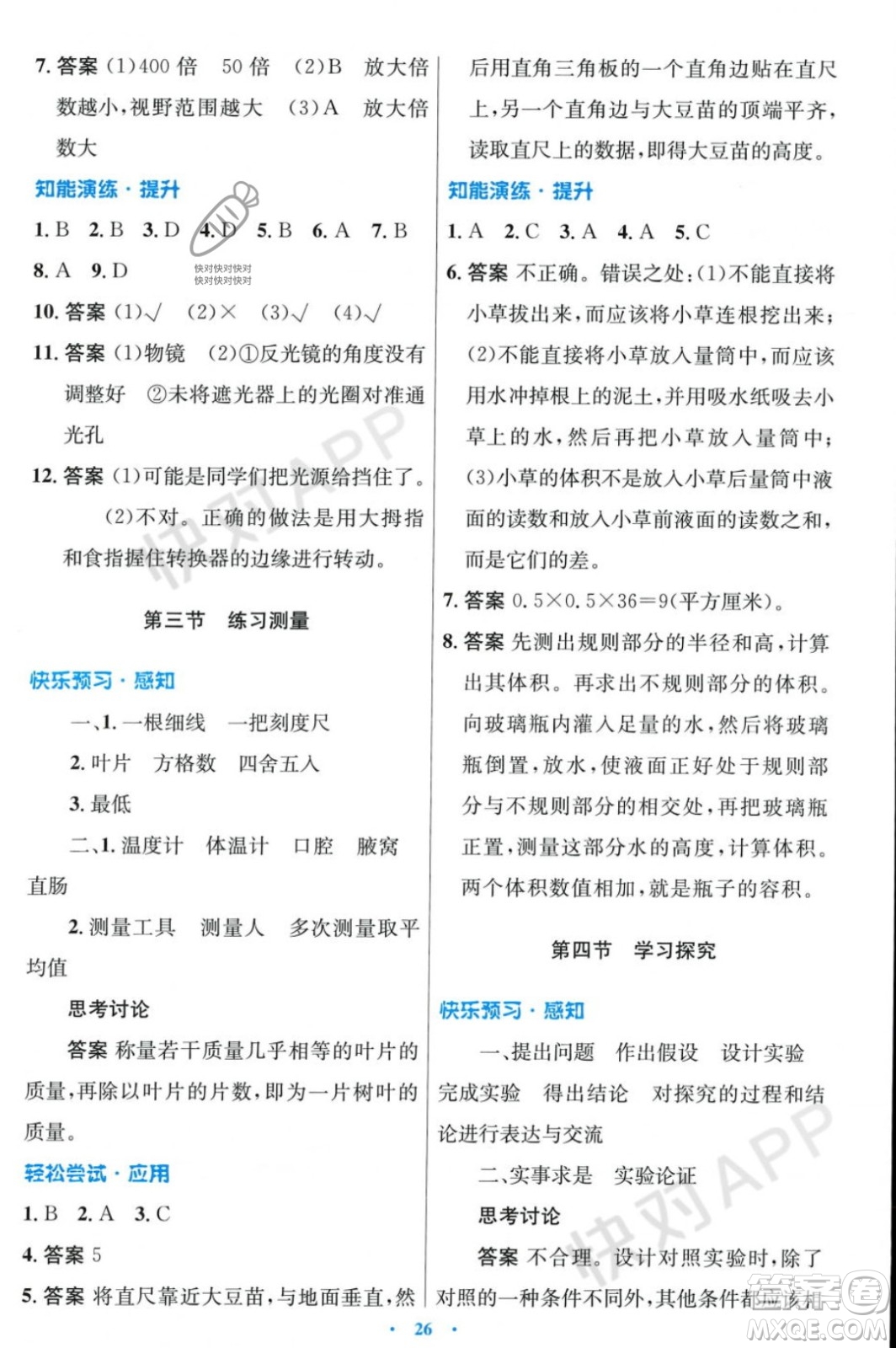 人民教育出版社2023年秋初中同步測(cè)控優(yōu)化設(shè)計(jì)七年級(jí)生物學(xué)上冊(cè)冀少版福建專版答案