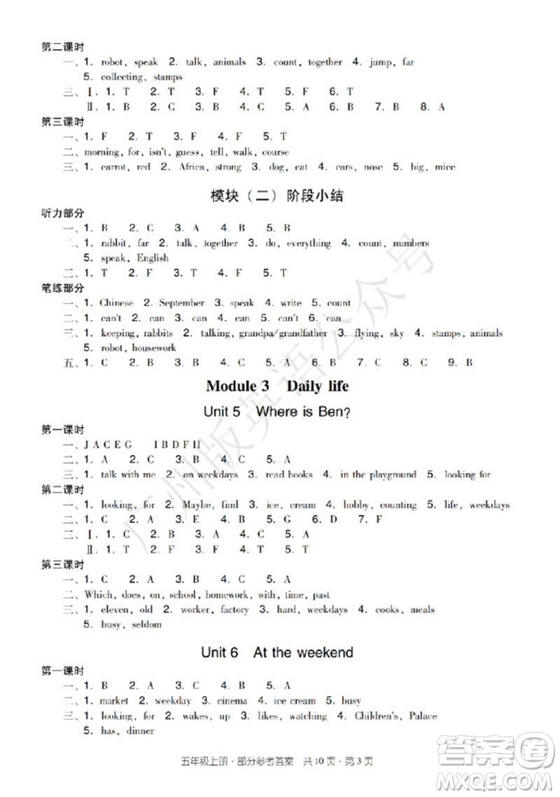 新世紀(jì)出版社2023年秋王牌英語小學(xué)英語雙基同步導(dǎo)學(xué)導(dǎo)練五年級上冊廣州版參考答案