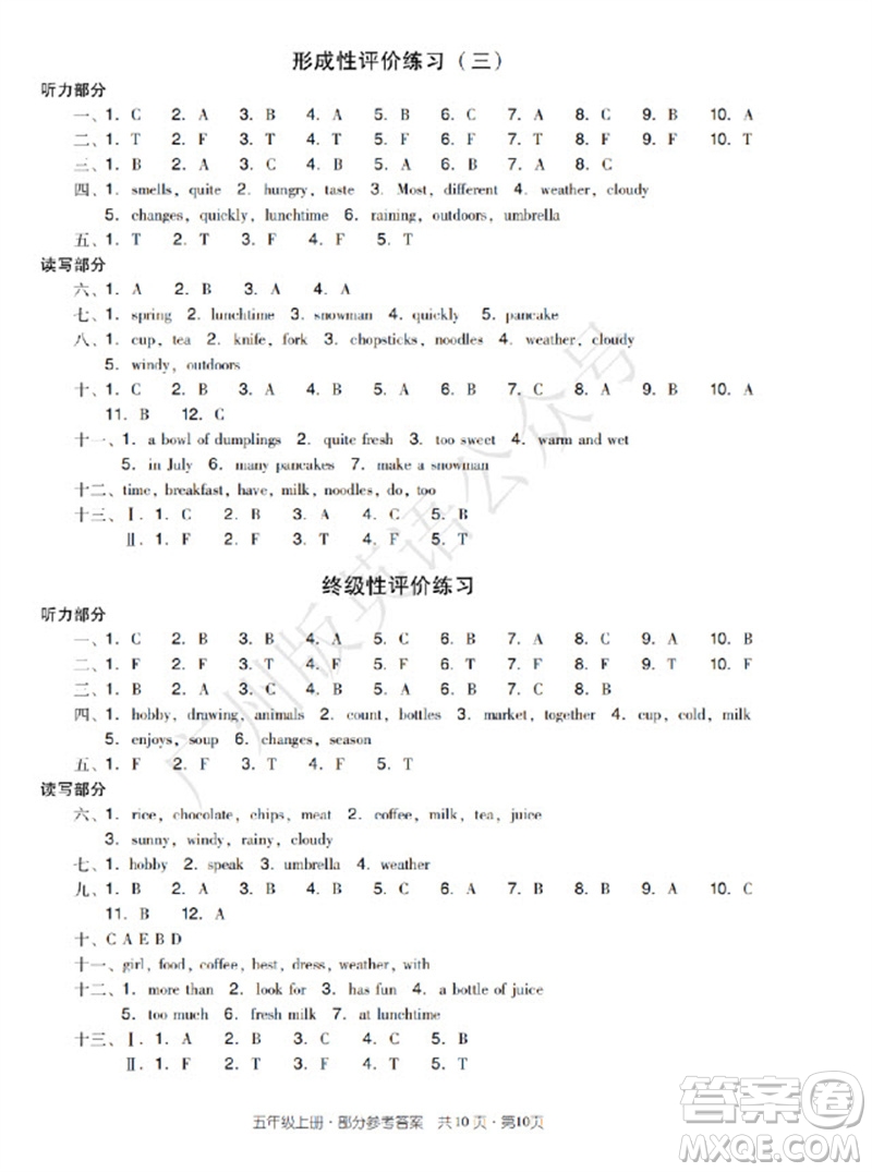 新世紀(jì)出版社2023年秋王牌英語小學(xué)英語雙基同步導(dǎo)學(xué)導(dǎo)練五年級上冊廣州版參考答案