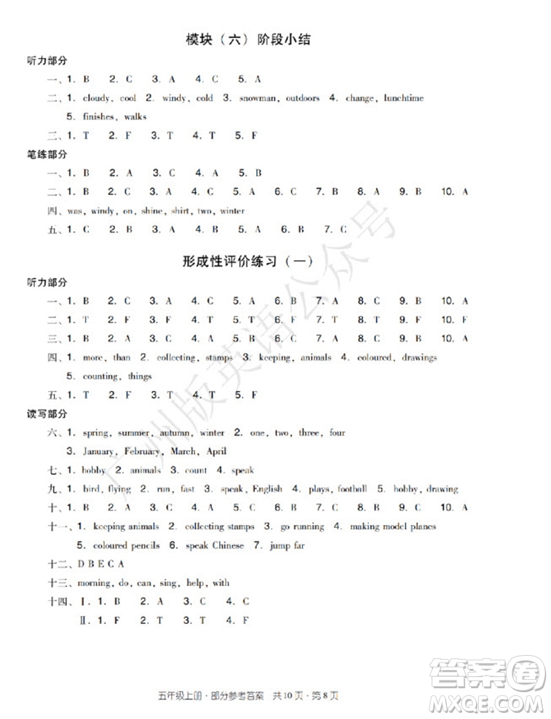 新世紀(jì)出版社2023年秋王牌英語小學(xué)英語雙基同步導(dǎo)學(xué)導(dǎo)練五年級上冊廣州版參考答案