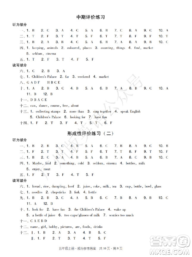 新世紀(jì)出版社2023年秋王牌英語小學(xué)英語雙基同步導(dǎo)學(xué)導(dǎo)練五年級上冊廣州版參考答案