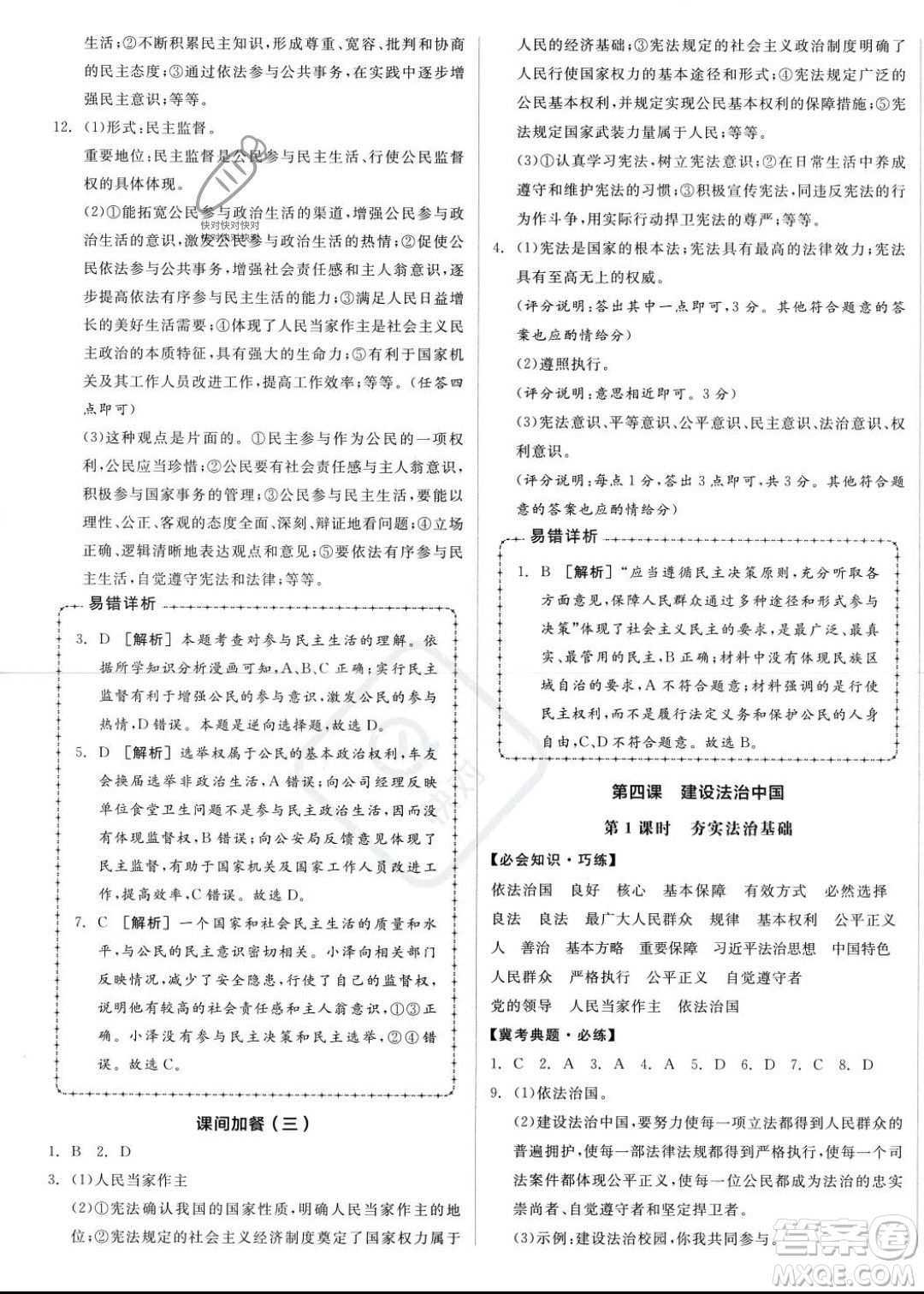 延邊教育出版社2023年秋全品作業(yè)本九年級(jí)道德與法治上冊(cè)通用版河北專版答案