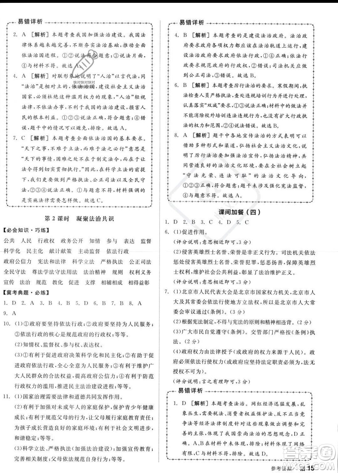 延邊教育出版社2023年秋全品作業(yè)本九年級(jí)道德與法治上冊(cè)通用版河北專版答案