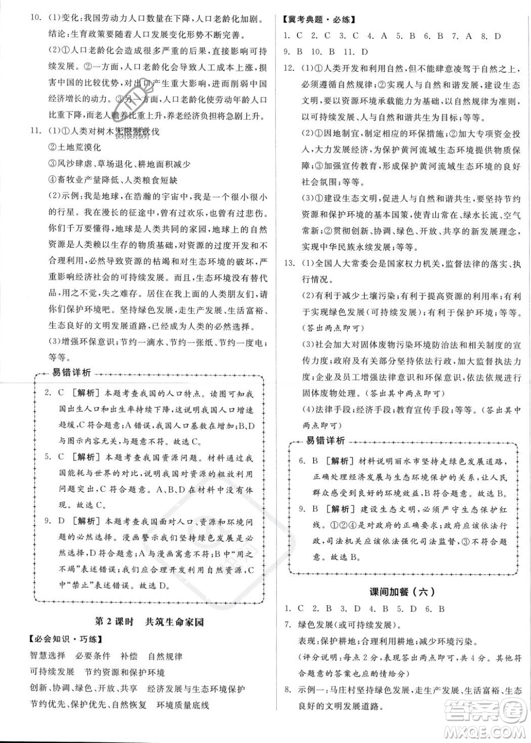 延邊教育出版社2023年秋全品作業(yè)本九年級(jí)道德與法治上冊(cè)通用版河北專版答案