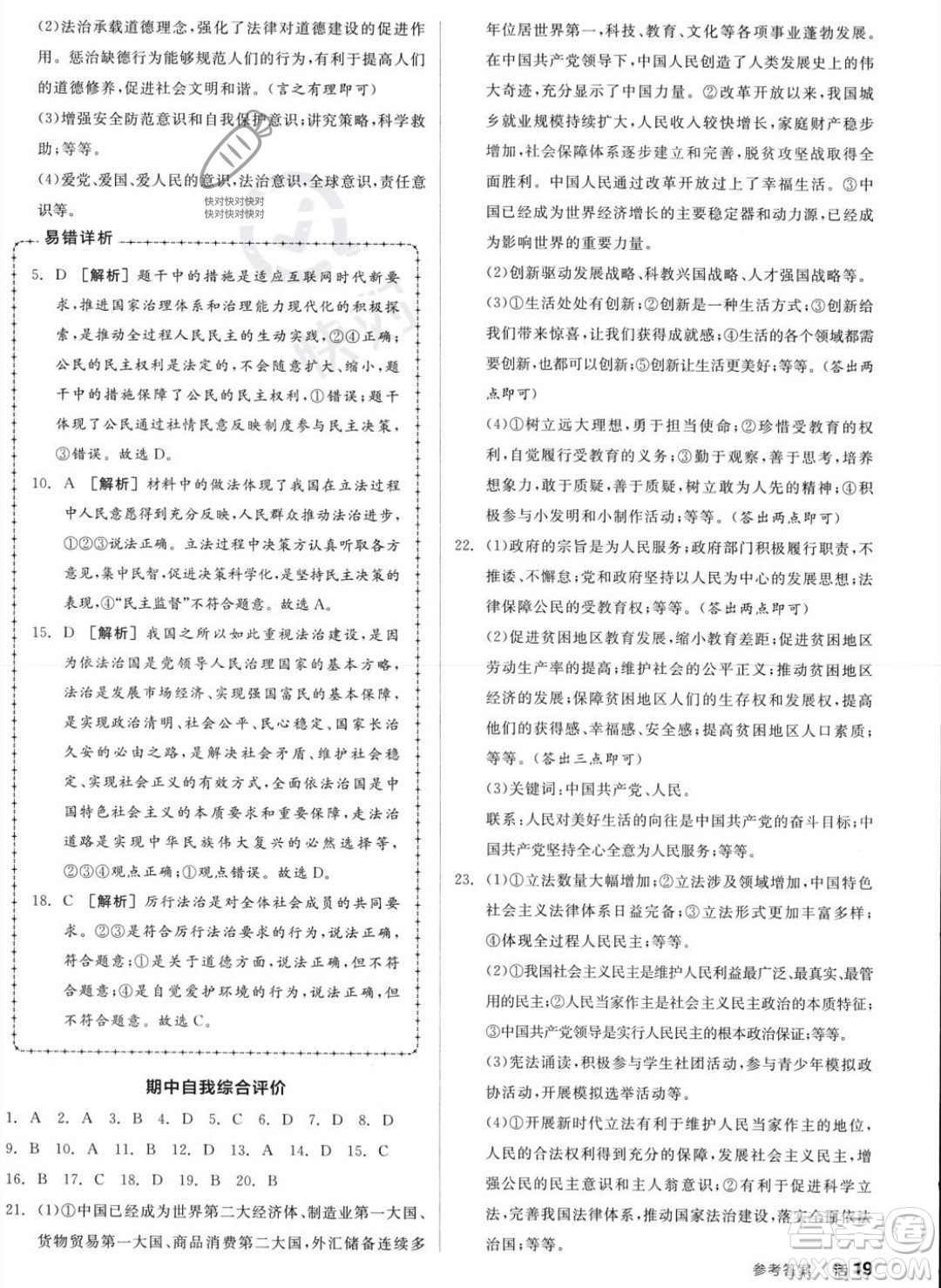 延邊教育出版社2023年秋全品作業(yè)本九年級(jí)道德與法治上冊(cè)通用版河北專版答案