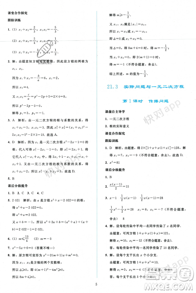 人民教育出版社2023年秋同步輕松練習九年級數(shù)學上冊人教版遼寧專版答案