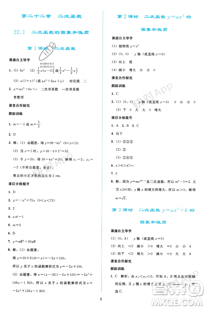 人民教育出版社2023年秋同步輕松練習九年級數(shù)學上冊人教版遼寧專版答案