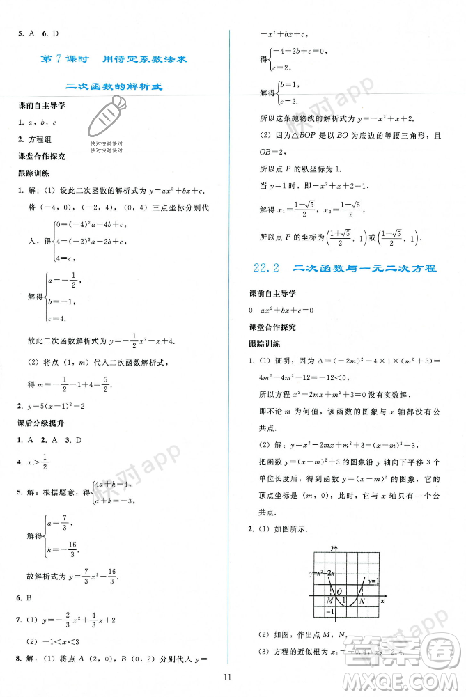 人民教育出版社2023年秋同步輕松練習九年級數(shù)學上冊人教版遼寧專版答案