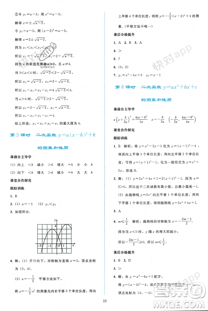 人民教育出版社2023年秋同步輕松練習九年級數(shù)學上冊人教版遼寧專版答案