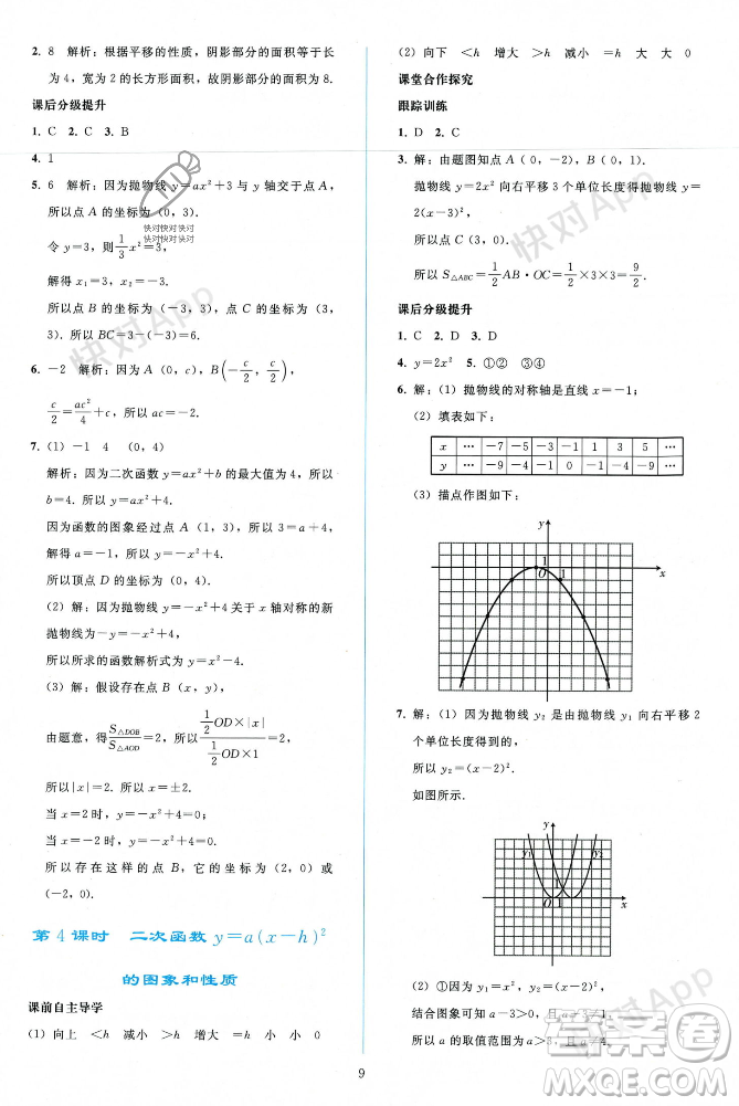 人民教育出版社2023年秋同步輕松練習九年級數(shù)學上冊人教版遼寧專版答案