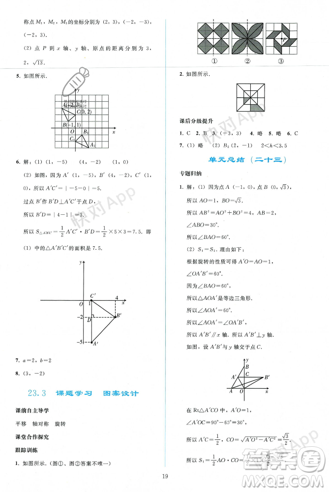 人民教育出版社2023年秋同步輕松練習九年級數(shù)學上冊人教版遼寧專版答案