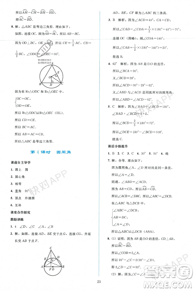 人民教育出版社2023年秋同步輕松練習九年級數(shù)學上冊人教版遼寧專版答案