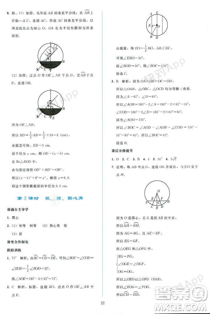 人民教育出版社2023年秋同步輕松練習九年級數(shù)學上冊人教版遼寧專版答案